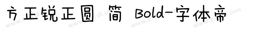 方正锐正圆 简 Bold字体转换